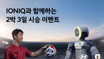현대차, 월드컵 승리 기원 2박 3일 시승 이벤트
