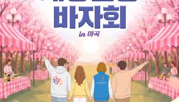 대상그룹, 마곡서 존중 바자회 개최