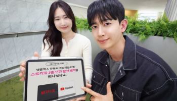 "넷플릭스·유튜브·티빙 다 봐도 월 1만원대"…LGU+의 파격 승부수