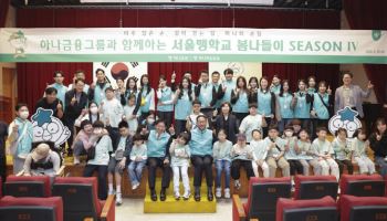 하나증권, 서울맹학교 학생들과 ‘행복한 봄나들이’ 진행…올해로 4년째