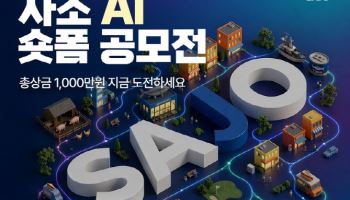 사조그룹, AI 활용 숏폼 영상 공모전 개최… 총 상금 1000만원 규모
