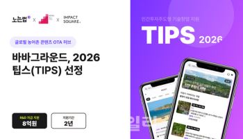 “농촌 관광도 AI로 판다”…바바그라운드, 팁스 선정