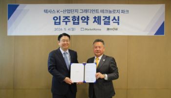 "삼성전자 공급망 지원"…아이마켓코리아, 美 텍사스 산단 입주 착수
