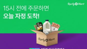 컬리, 네이버와 동맹 강화…330억원 규모 유상증자