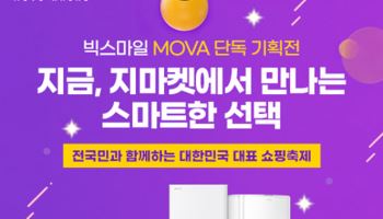 모바, G마켓 빅스마일데이서 로봇청소기 S70 울트라 롤러·P70 프로 울트라 공개