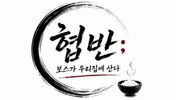 넥사다이내믹스, 드라마 '협반' 투자…콘텐츠 IP 기반 커머스 확대