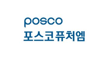포스코퓨처엠, 배터리소재 업계 첫 ‘DJBIC 월드 지수’ 편입