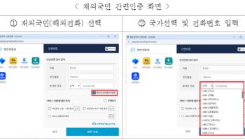 국내 폰 없어도 ‘재외국민 인증서’로 공공 웹사이트 이용