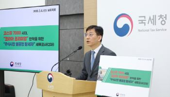 ‘코스피 7000시대의 적들’…주가조작범 등 31곳 특별세무조사