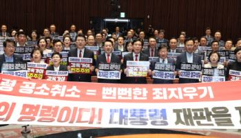 "이게 나라냐"…국힘, 李조작기소 특검 겨냥 "공소 취소 위한 추악한 흉계"