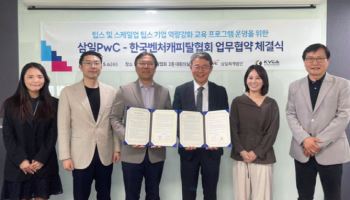 삼일PwC, 한국벤처캐피탈협회와 팁스·스케일업 팁스 기업 성장 지원