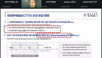 무협, 對美 수출기업 대상 '상호관세 환급 설명회' 개최