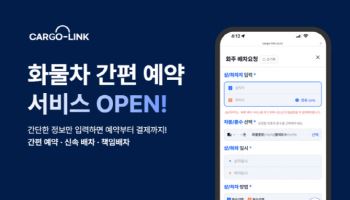 한솔로지스유 ‘카고링크’ "화물차 계약 없이 운송 요청하세요"