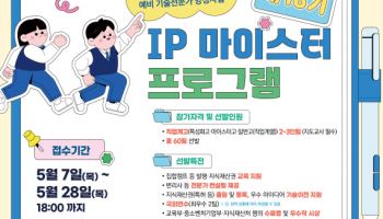 교육부, 직업계고생 아이디어 특허등록 지원