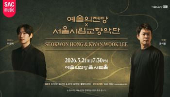 예술의전당·서울시립교향악단, 러시아 낭만주의 정수 선보인다
