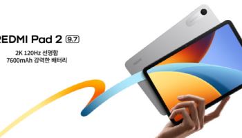 샤오미, 입문형 태블릿 ‘레드미 패드 2 9.7’ 출시
