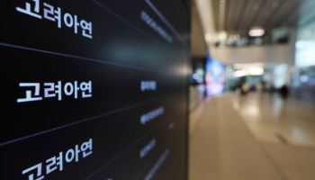 고려아연·영풍, 콜옵션 공개 둘러싸고 공방전 가열