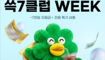 "매일 7000원 지원금"…SSG닷컴, '쓱7클럽 위크' 프로모션