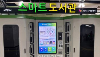 '독서 권리 보장'…고양시, 배리어프리 공공도서관 구현