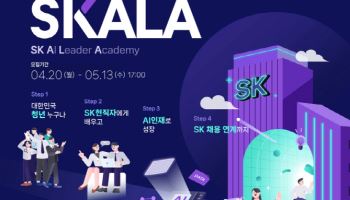 SK AX, 광주·울산서 AI 실무인재 키운다