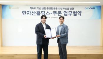 쿠콘, 한자산홀딩스와 설계사 업무지원 플랫폼 사업 협력