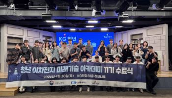 KG ICT, '이차전지 미래기술 아카데미 11기' 성료… 프로젝트 중심 훈련으로 실무형 인재 양...