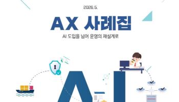 “AI 도입보다 중요한 건 운영 재설계”…KOSA, 기업 AX 실행 전략 제시