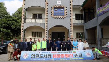 따뜻한동행, 에티오피아 ‘햇살도서관’ 전력 인프라 개선… 5월 2일 준공식 개최