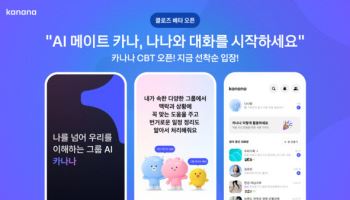 카카오 "카나나 인 카카오톡 이용자 연말까지 3100만명"