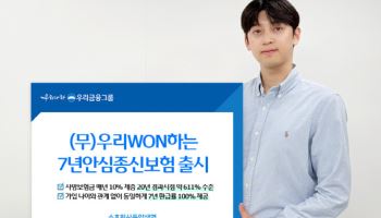 동양생명, ‘(무)우리WON하는7년안심종신보험’ 출시