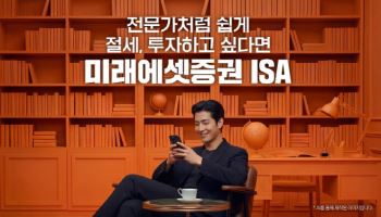 미래에셋증권, ISA 고객 자산 15조…"중개형 15개월 연속 순입금액 1위"