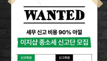 이지샵, 종합소득세 신고 기간 맞아 아이패드 등 경품 이벤트 진행