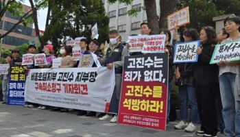 "도망염려 없다"...시민사회, 고진수 세종호텔 지부장 구속취소청구