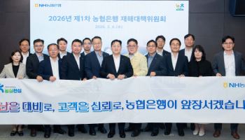 농협은행 “재난·재해 대응체계 강화”…재해대책위 개최
