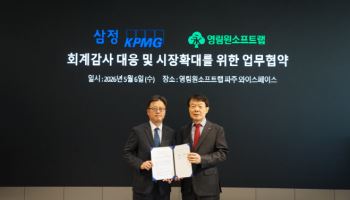 삼정KPMG·영림원소프트랩, 회계감사 대응 환경 개선 MOU