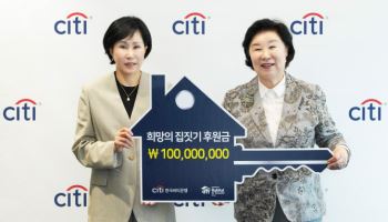 한국씨티은행, 희망의 집짓기 29년째 후원…“재난피해 회복지원”