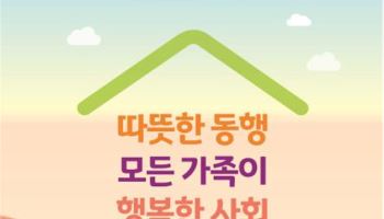 한부모·다문화·돌봄 현장 숨은 공로자들…성평등부, 가족정책 유공 포상