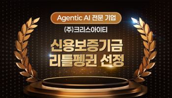크리스아이티, 신보 ‘리틀펭귄’ 선정… 화학·바이오 AI 스타트업 글로벌 도약 예고