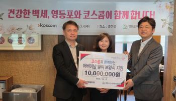 코스콤, 영등포구 홀몸어르신 525명에 보양식 지원