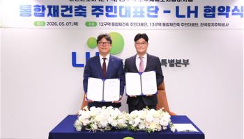 LH, 군포산본 2차 특별정비구역 업무협약 체결