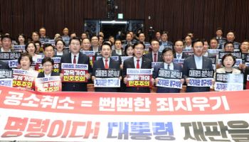 국힘, 개헌 반대 성명…"법치주의 유린 세력의 일방 추진"