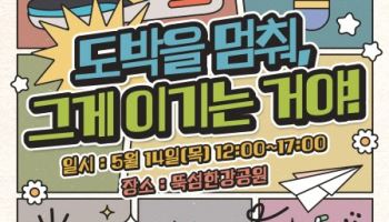 사감위·교육부, ‘2026 청소년 도박문제 예방주간’ 공동 운영… 학교 예방교육 강화