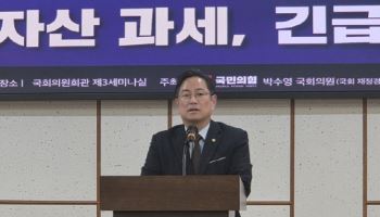 박수영 의원 "가상자산 과세, 청년 자산 사다리 끊는 일"