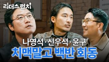 나영석·신우석·구글 사장이 본 유튜브…"AI가 팬덤과 브랜드를 잇다"