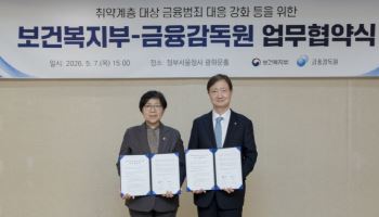 취약계층 노린 불법사금융…복지부·금감원 공동 대응 나선다