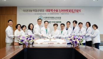 이대대동맥혈관병원, 대동맥 수술 3,000례 최단기 달성 쾌거