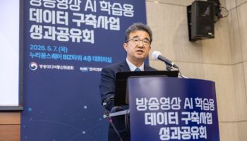 “저작권 논란 넘어 방송영상 AI 학습데이터 확보”…방미통위, 2만시간 구축