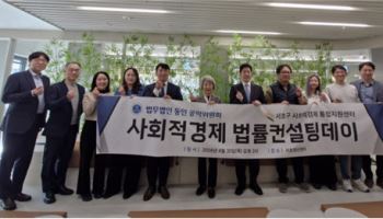 법무법인 동인, 사회적경제조직 위한 '법률컨설팅데이' 개최