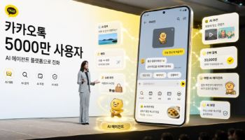 “카톡 안에서 추천·예약·결제까지”…카카오, ‘AI 에이전트 플랫폼’ 전환 선언