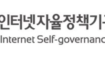“허위조작정보 기준 나온다”…KISO, 플랫폼 자율규제 가이드라인 공개